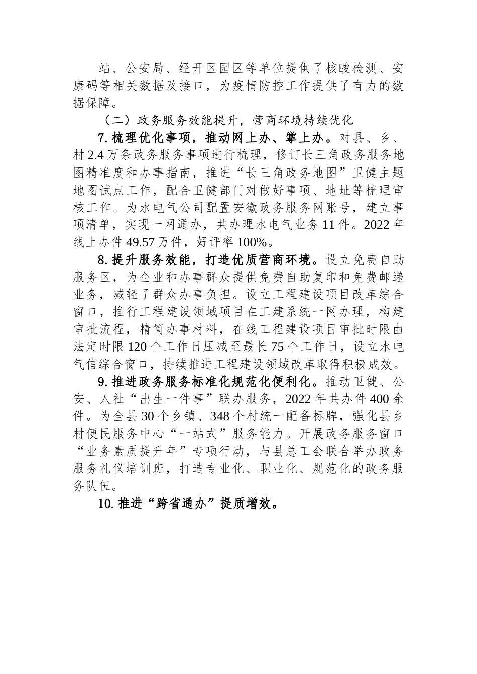 县数据资源管理局2022年工作总结及2023年工作计划.docx_第3页