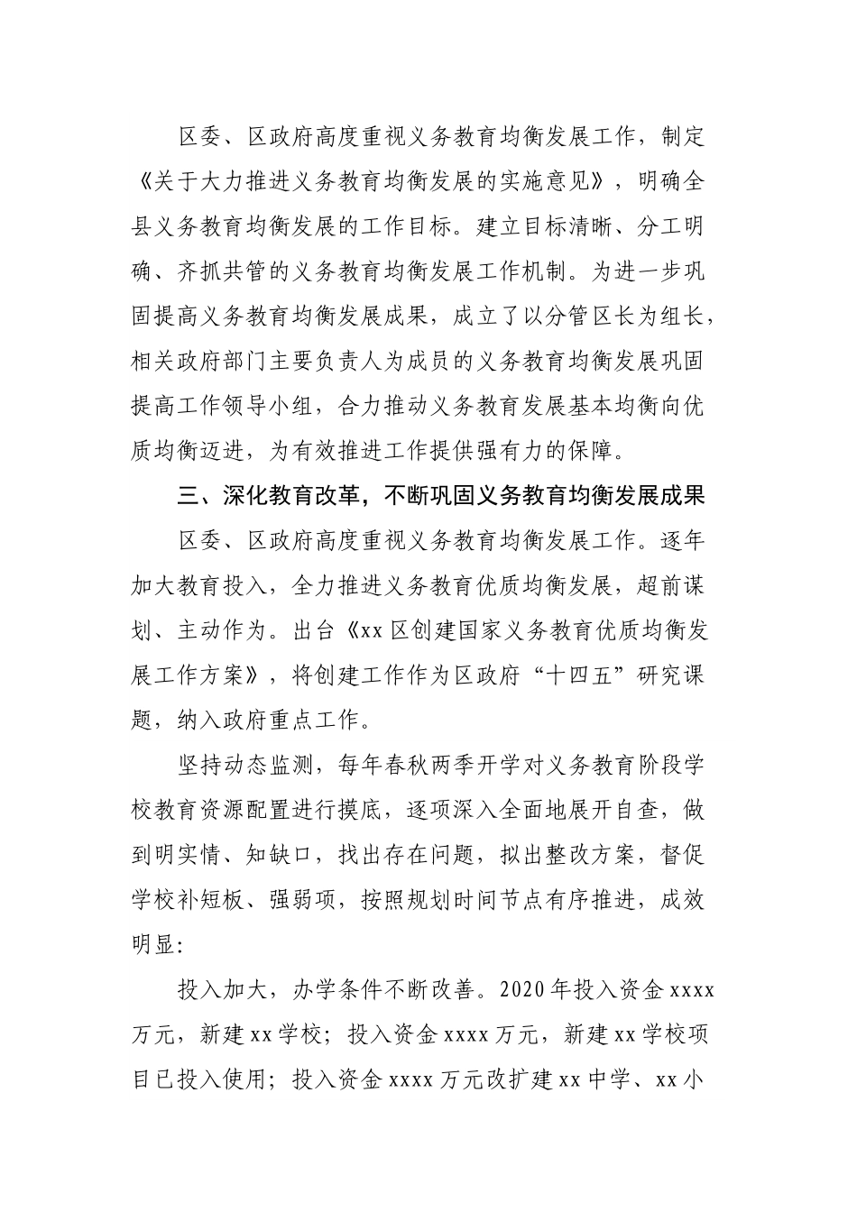 区义务教育优质均衡发展情况的报告.docx_第2页