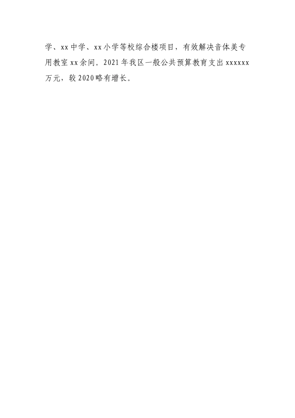 区义务教育优质均衡发展情况的报告.docx_第3页