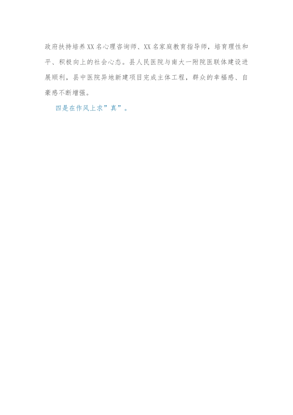 县政府领导班子政治素质考察自评报告.docx_第3页