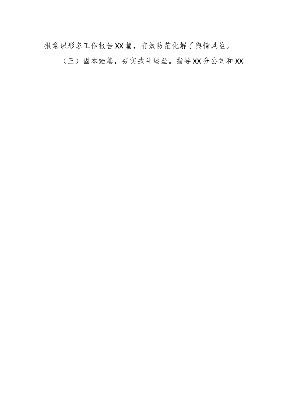 XX国企党委书记履行全面从严治党责任报告.docx_第2页