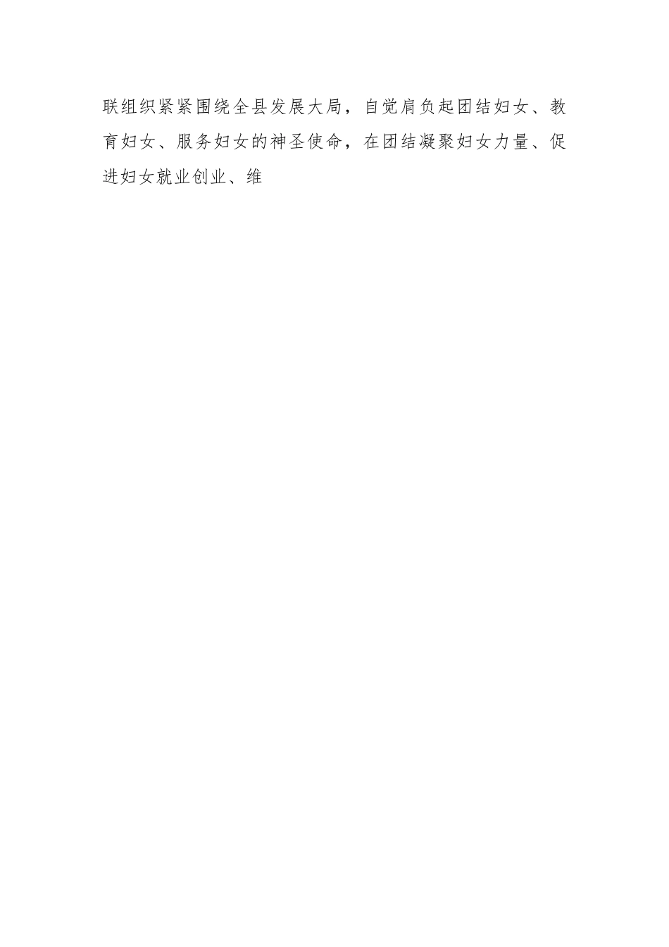 X县长在纪念“三八”国际妇女节113周年会议上的讲话.docx_第2页