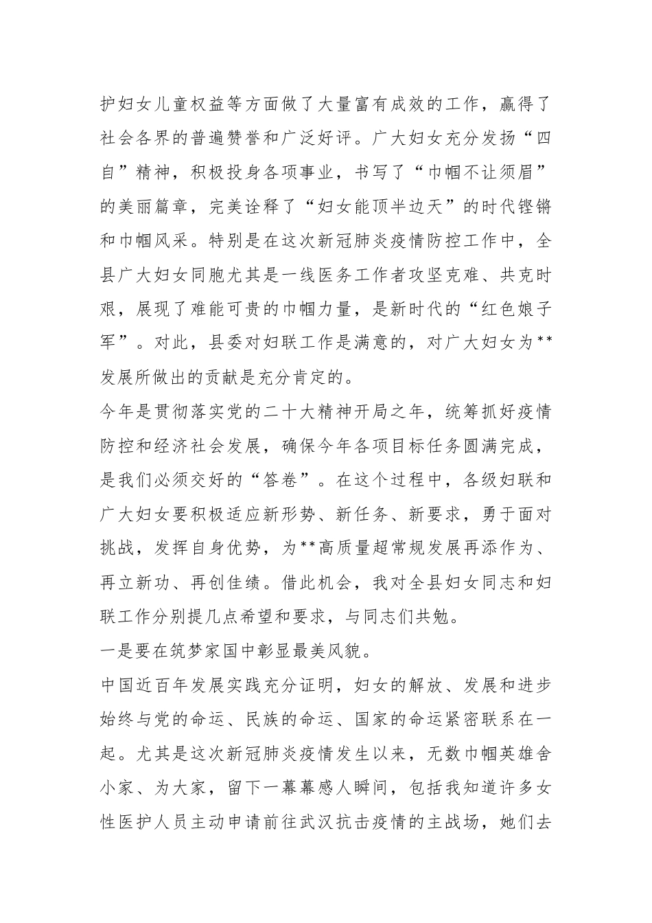 X县长在纪念“三八”国际妇女节113周年会议上的讲话.docx_第3页