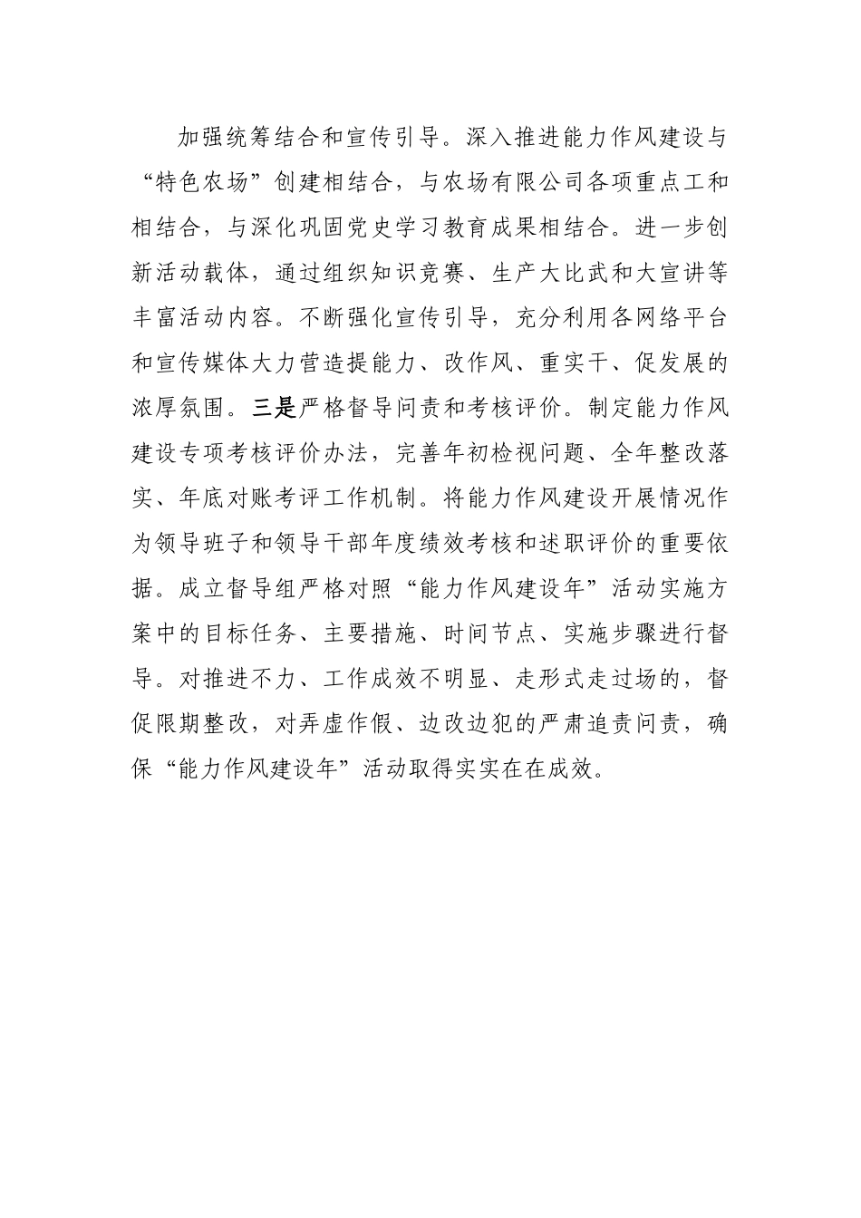 “能力作风建设年”活动工作总结.docx_第2页