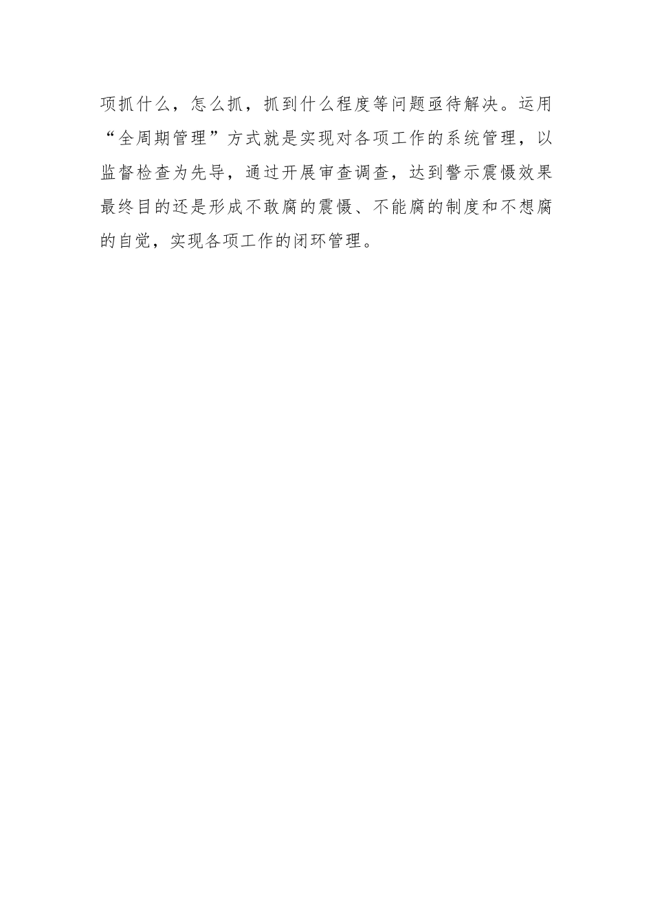 Xx市纪委监委全周期管理工作汇报.docx_第3页