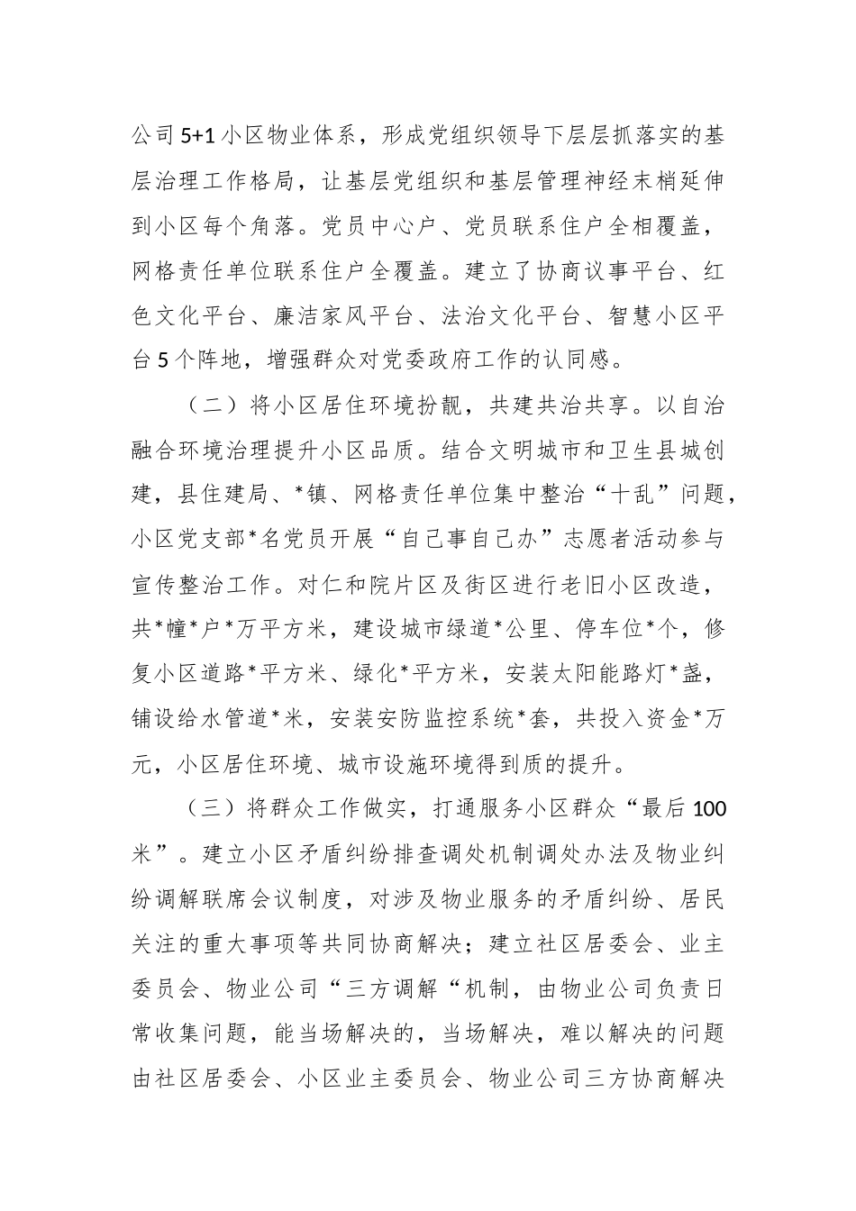 关于小区红色物业开展情况工作汇报.docx_第3页