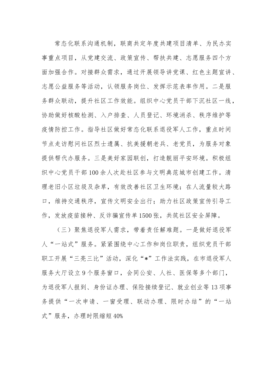 “上一线、察实情、练本领、促发展”群众工作教育实践活动专项报告.docx_第3页
