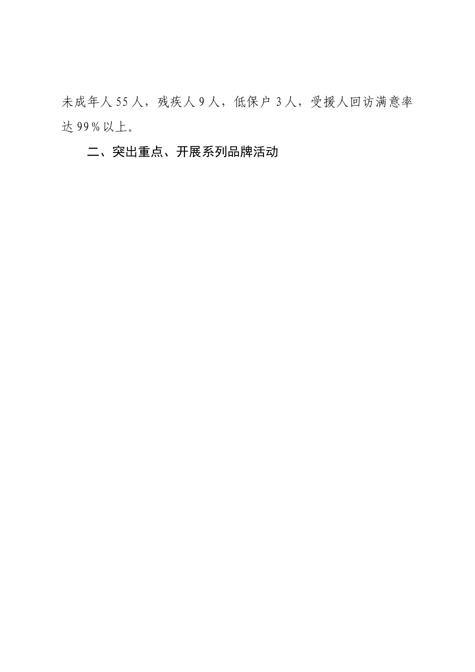 县2022年法律援助民生工程实施情况报告.doc_第2页