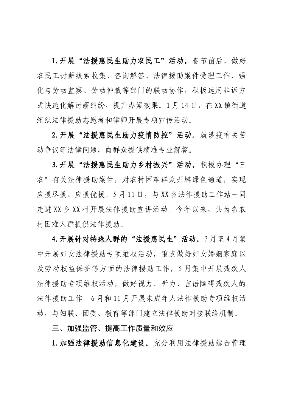 县2022年法律援助民生工程实施情况报告.doc_第3页
