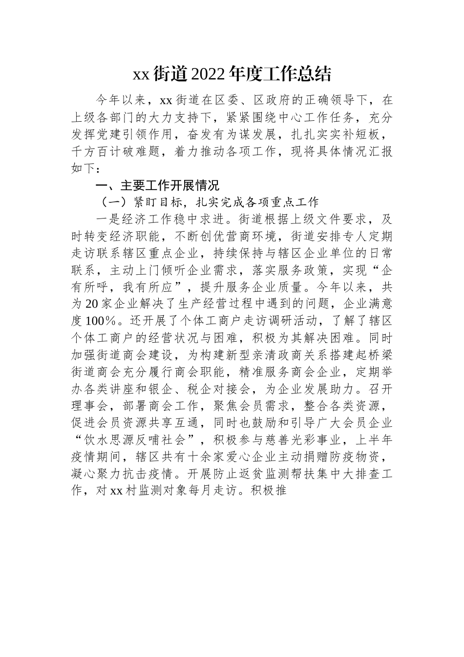 xx街道2022年度工作总结.docx_第1页