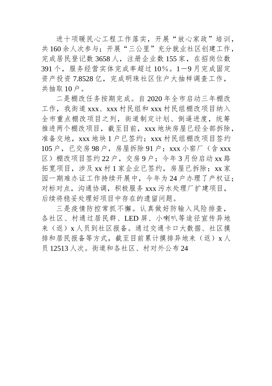 xx街道2022年度工作总结.docx_第2页