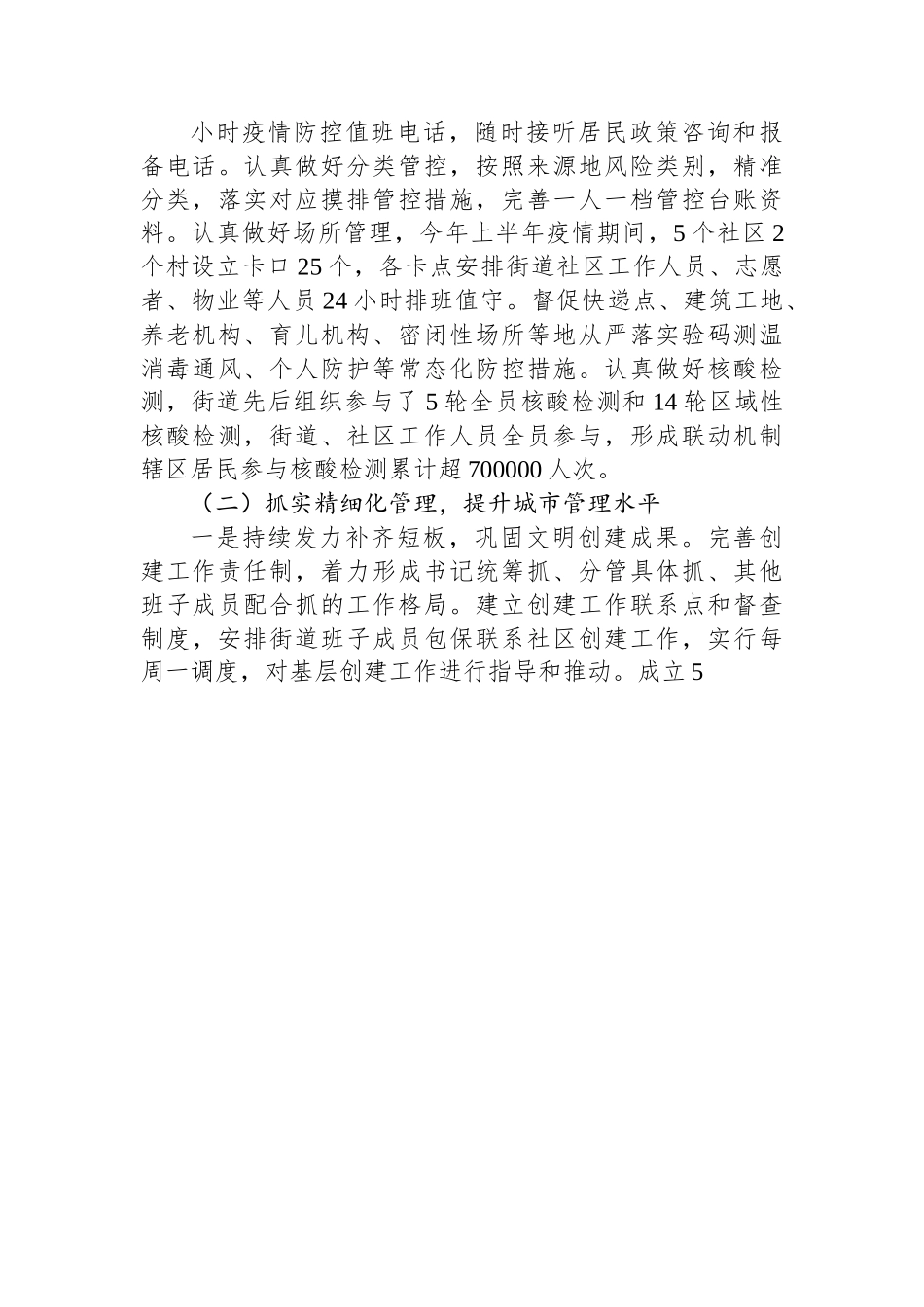 xx街道2022年度工作总结.docx_第3页