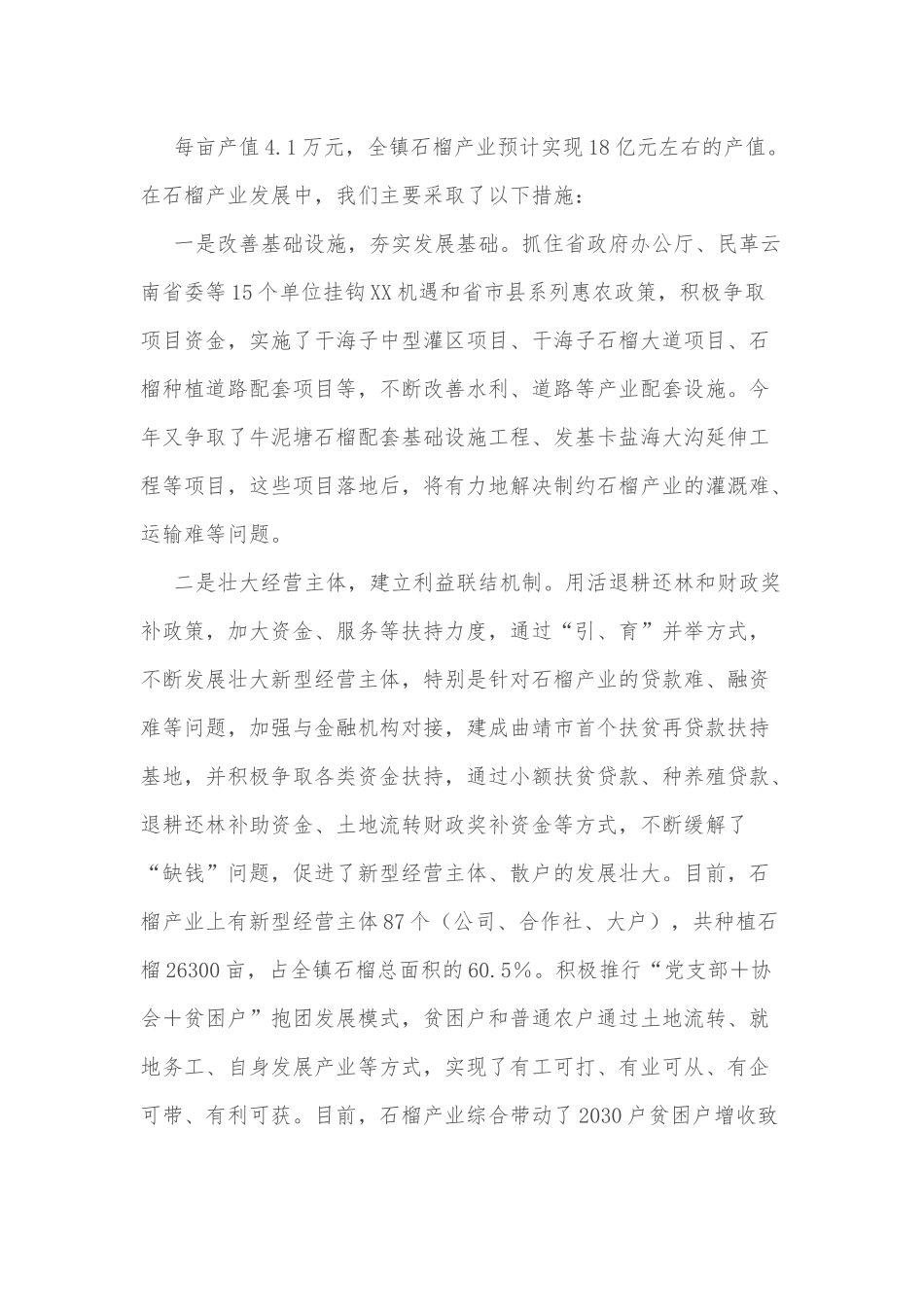 XX镇石榴产业发展情况汇报.docx_第3页
