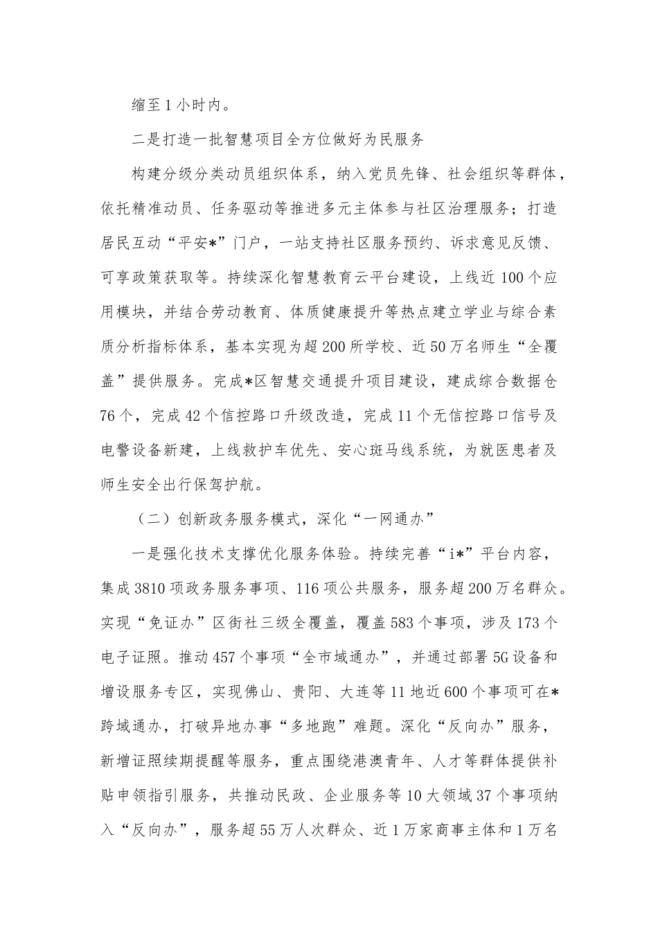 区政务服务数据管理局2022年工作总结和2023年工作计划.docx_第2页