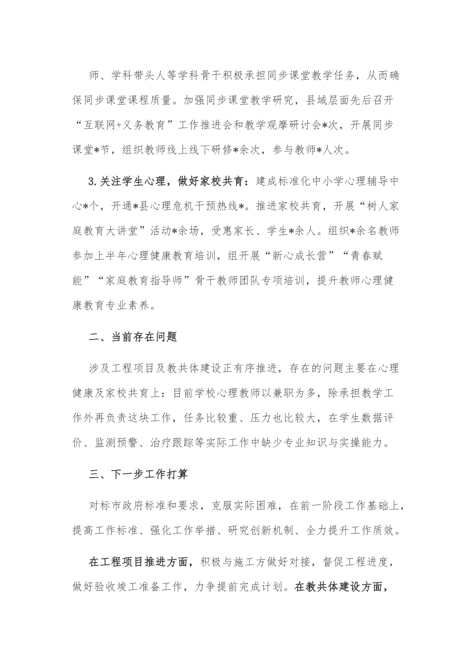 县落实市政府民生实事项目半年度工作报告.docx_第3页