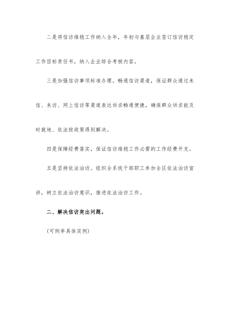 关于20XX年信访维稳工作情况的报告.docx_第2页