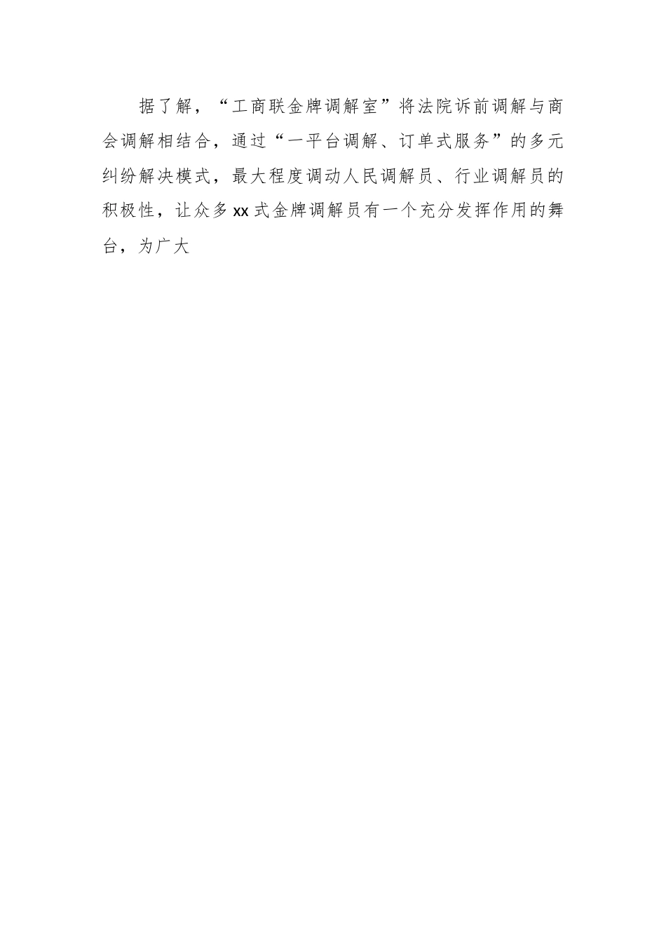XX法院在打造法治化营商环境“新生态”工作总结.docx_第2页