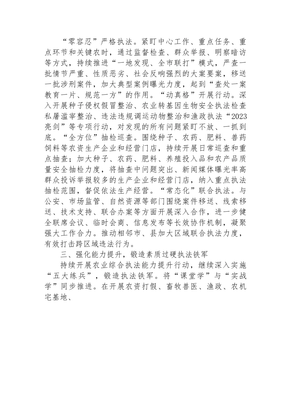 关于2023年上半年农业综合行政执法工作总结.docx_第2页