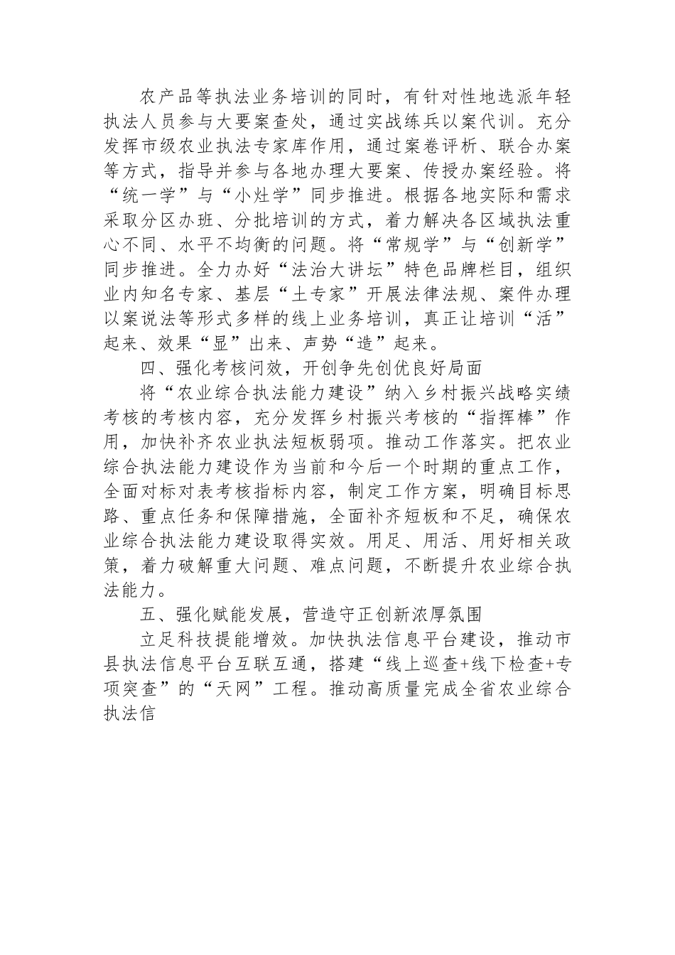 关于2023年上半年农业综合行政执法工作总结.docx_第3页