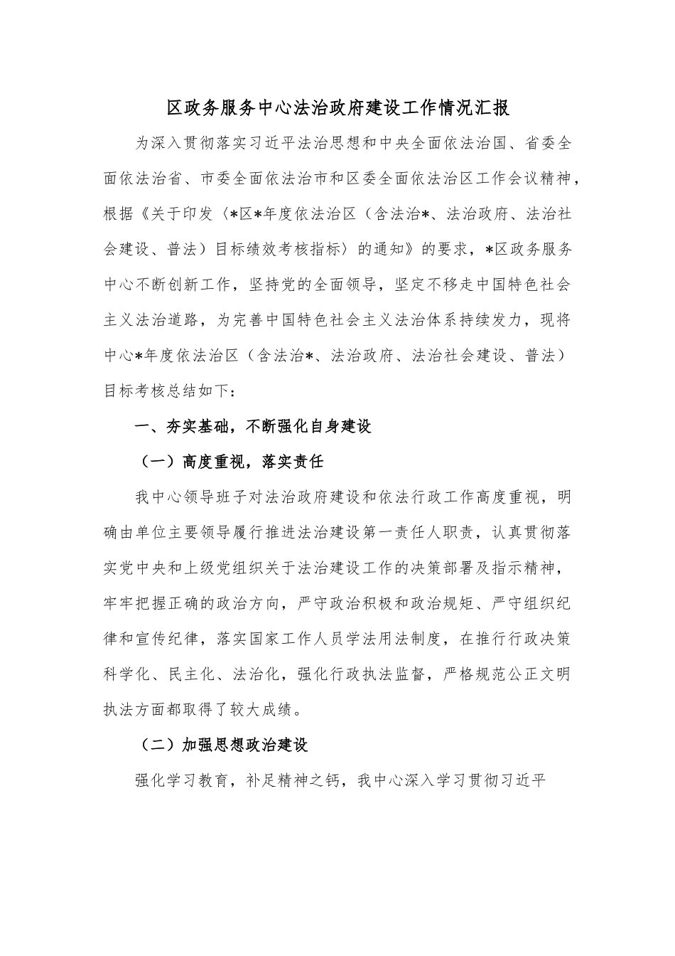 区政务服务中心法治政府建设工作情况汇报.docx_第1页