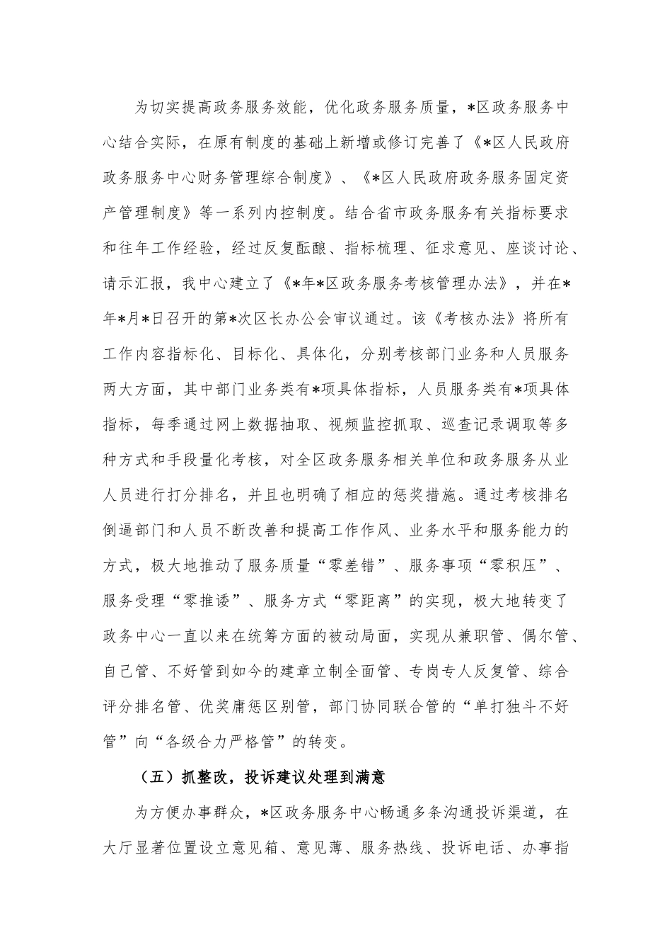 区政务服务中心法治政府建设工作情况汇报.docx_第3页