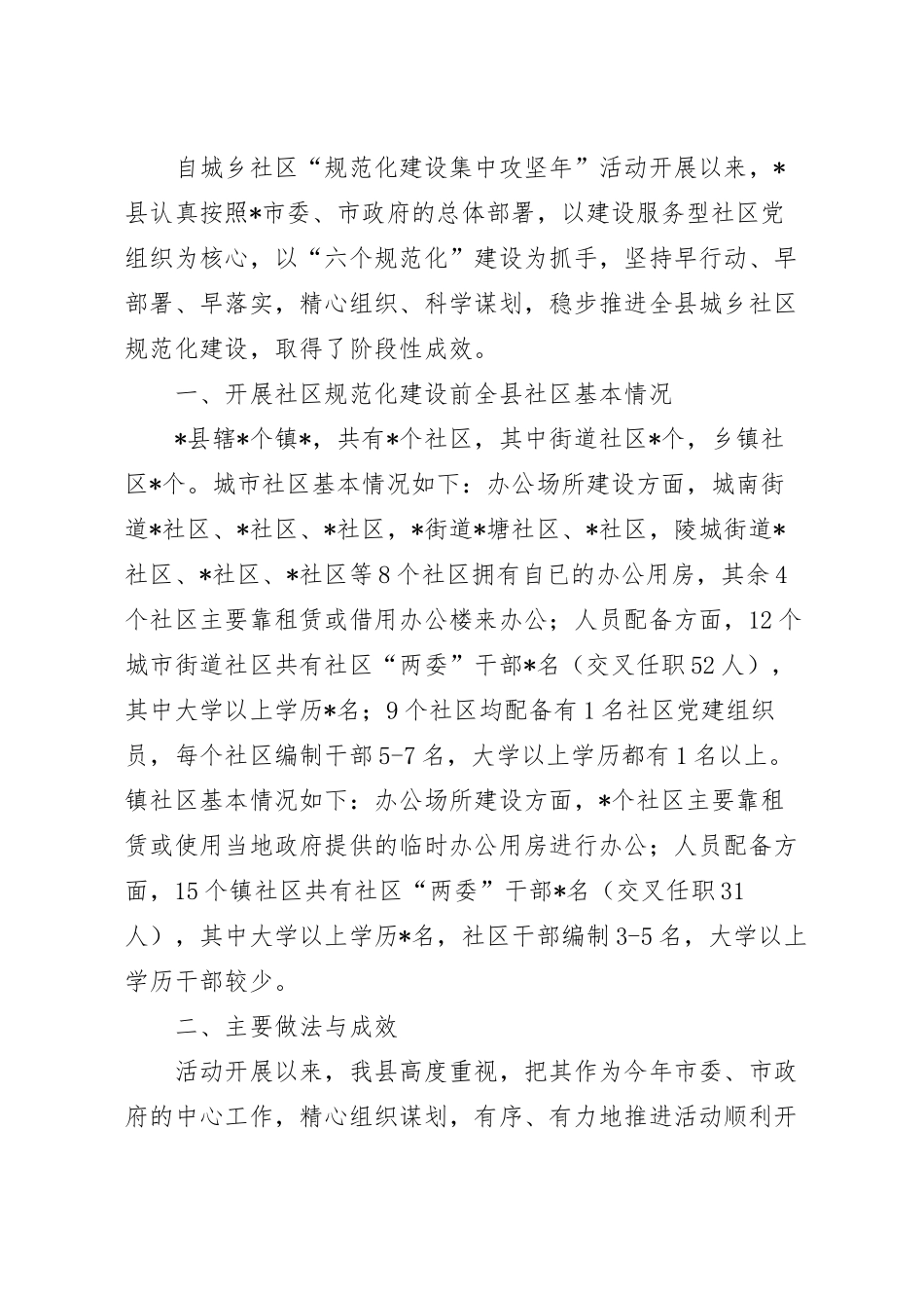 “规范化建设集中攻坚年”活动开展情况报告.docx_第2页