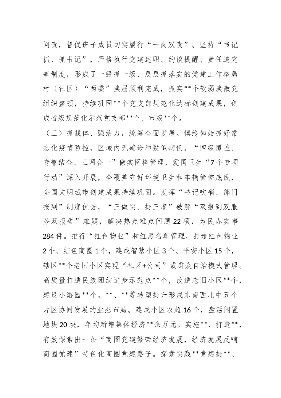 X乡镇（街道）党（工）委书记抓基层党建工作述职报告.docx_第3页