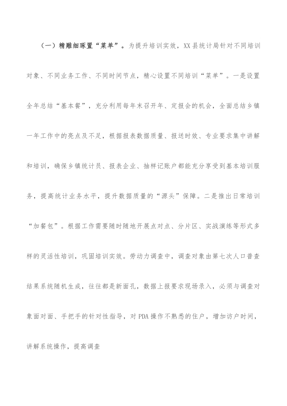 县统计系统一季度重点工作汇报.docx_第2页