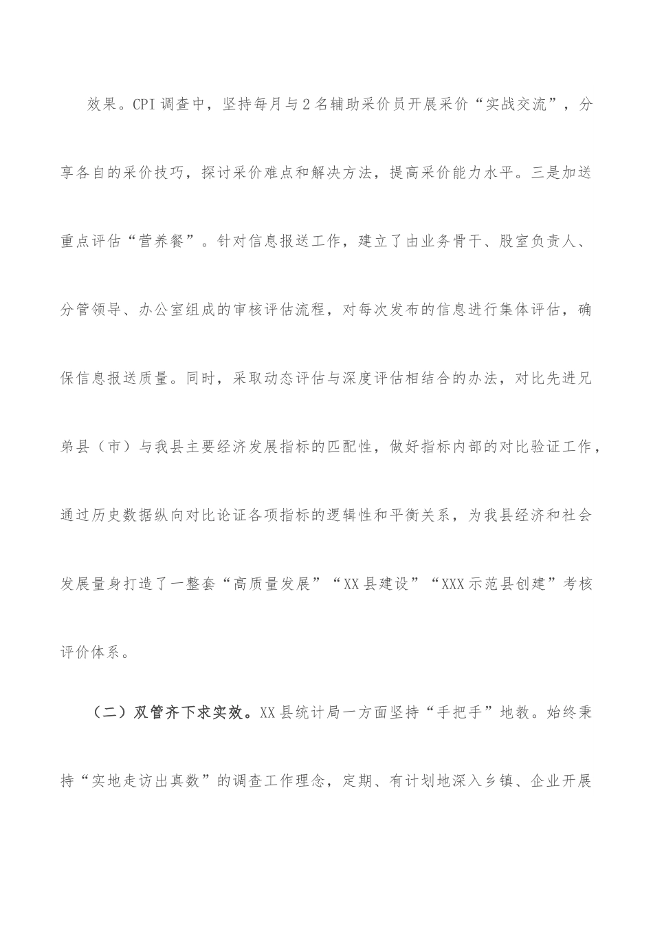 县统计系统一季度重点工作汇报.docx_第3页