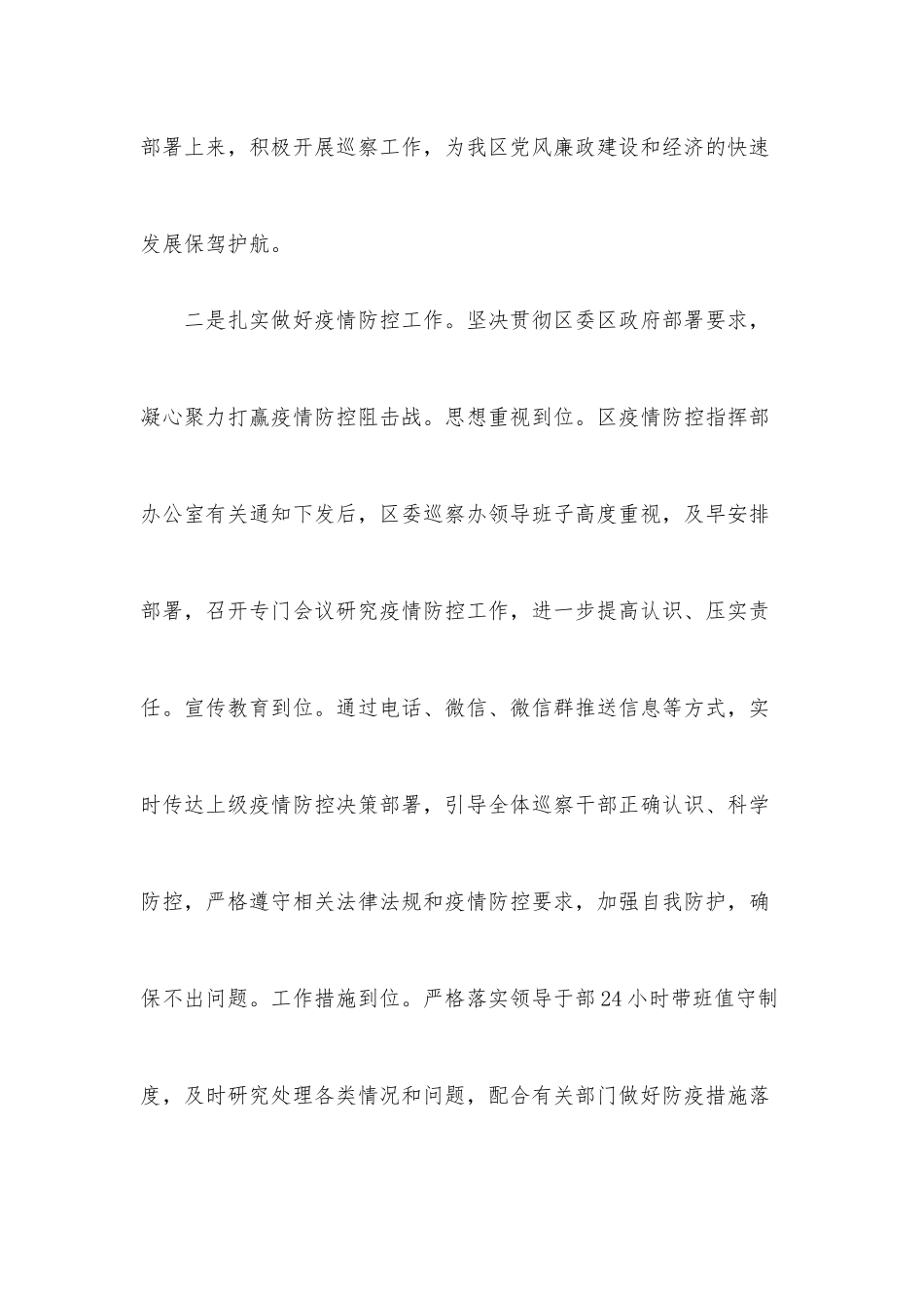 区委2022年上半年工作总结及下半年工作计划.docx_第2页