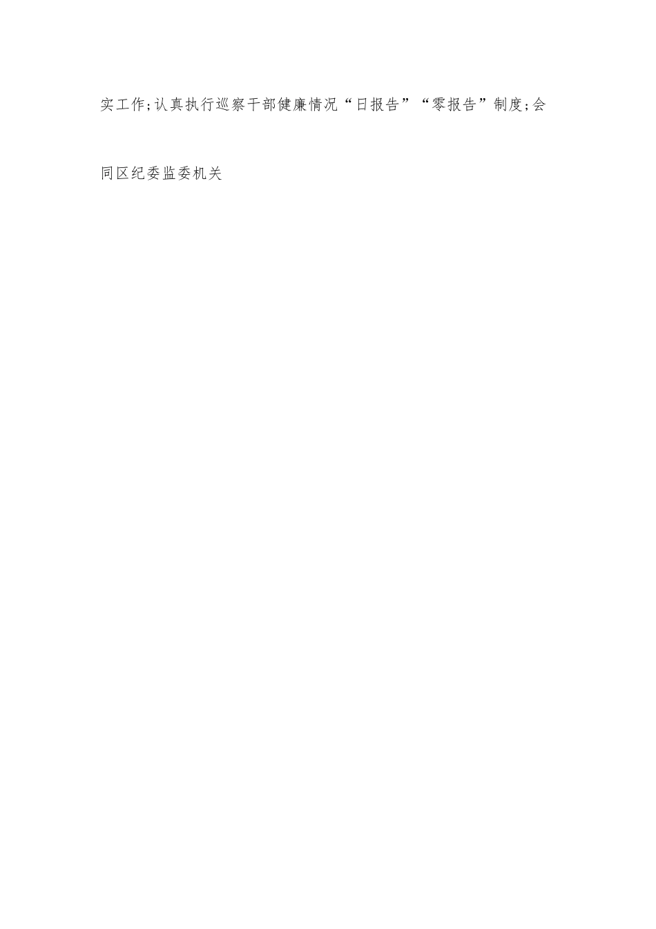 区委2022年上半年工作总结及下半年工作计划.docx_第3页
