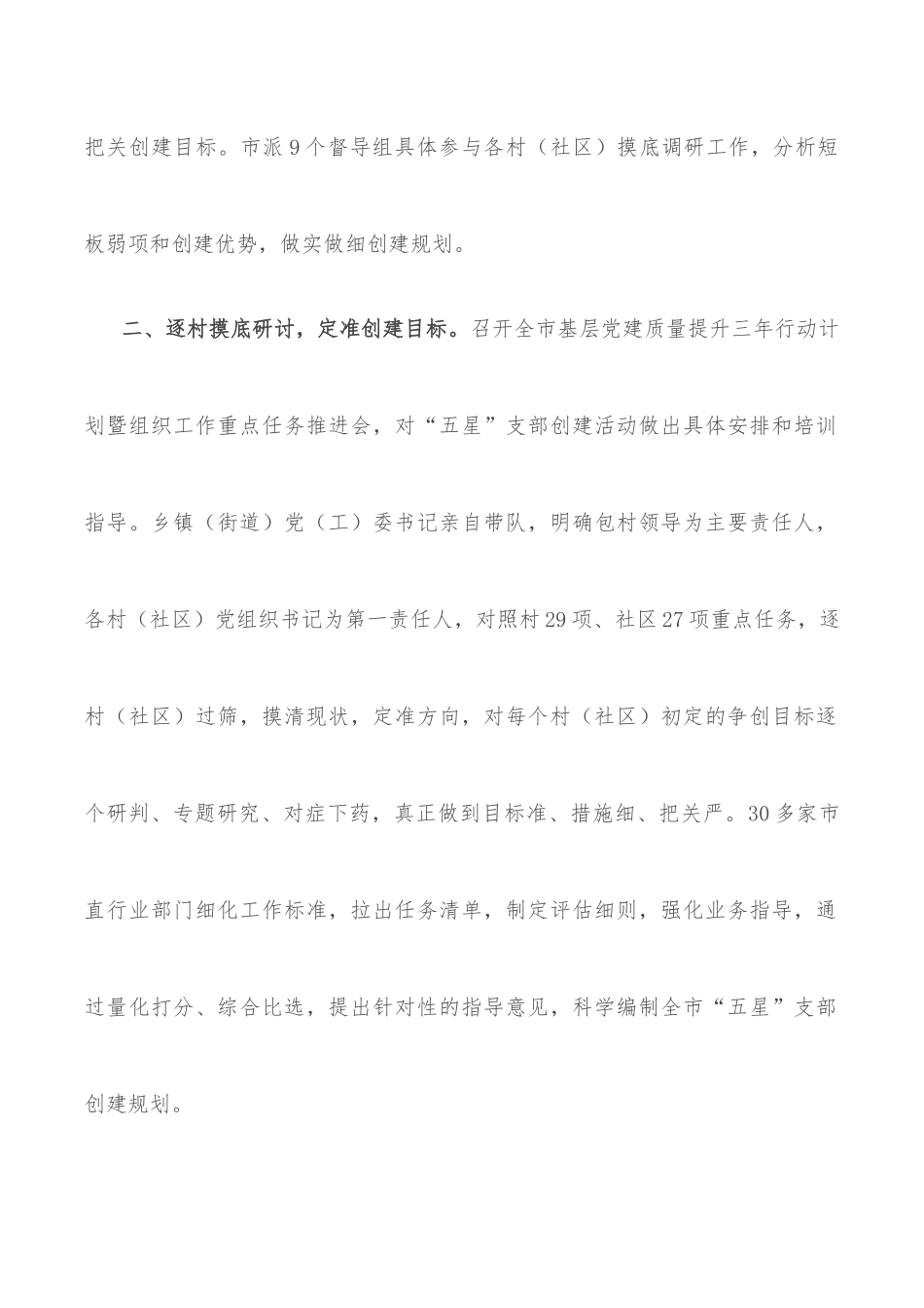 “五星”支部创建工作情况汇报.docx_第2页