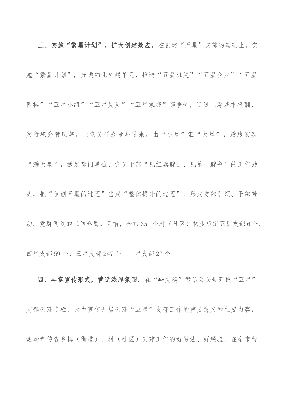 “五星”支部创建工作情况汇报.docx_第3页
