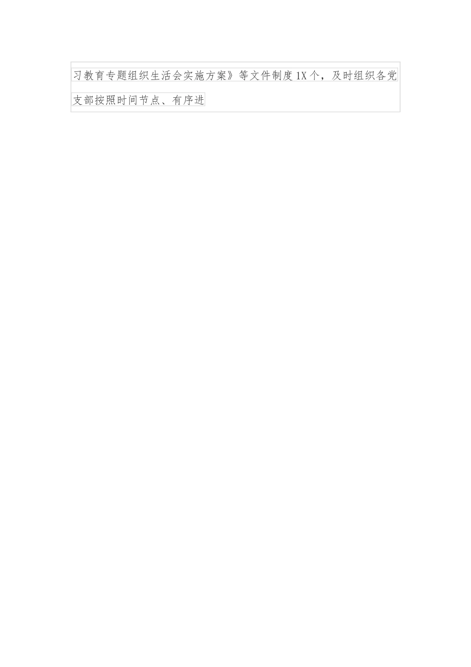 公司XX学习教育工作总结汇报.docx_第2页