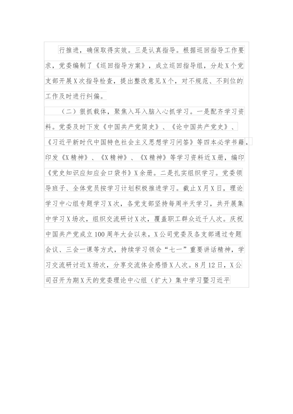 公司XX学习教育工作总结汇报.docx_第3页