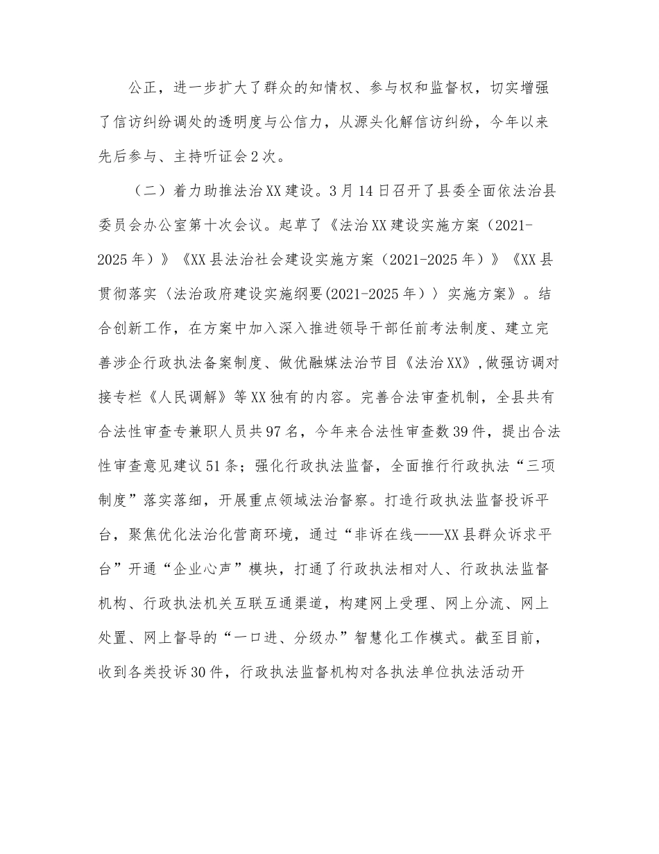 县司法局2022年上半年工作总结和下半年工作计划.docx_第2页