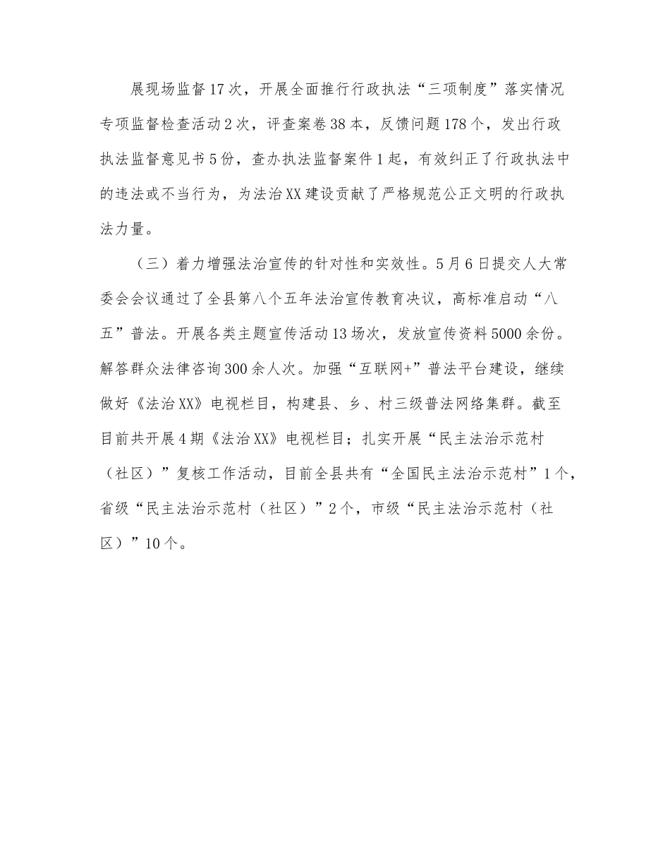 县司法局2022年上半年工作总结和下半年工作计划.docx_第3页