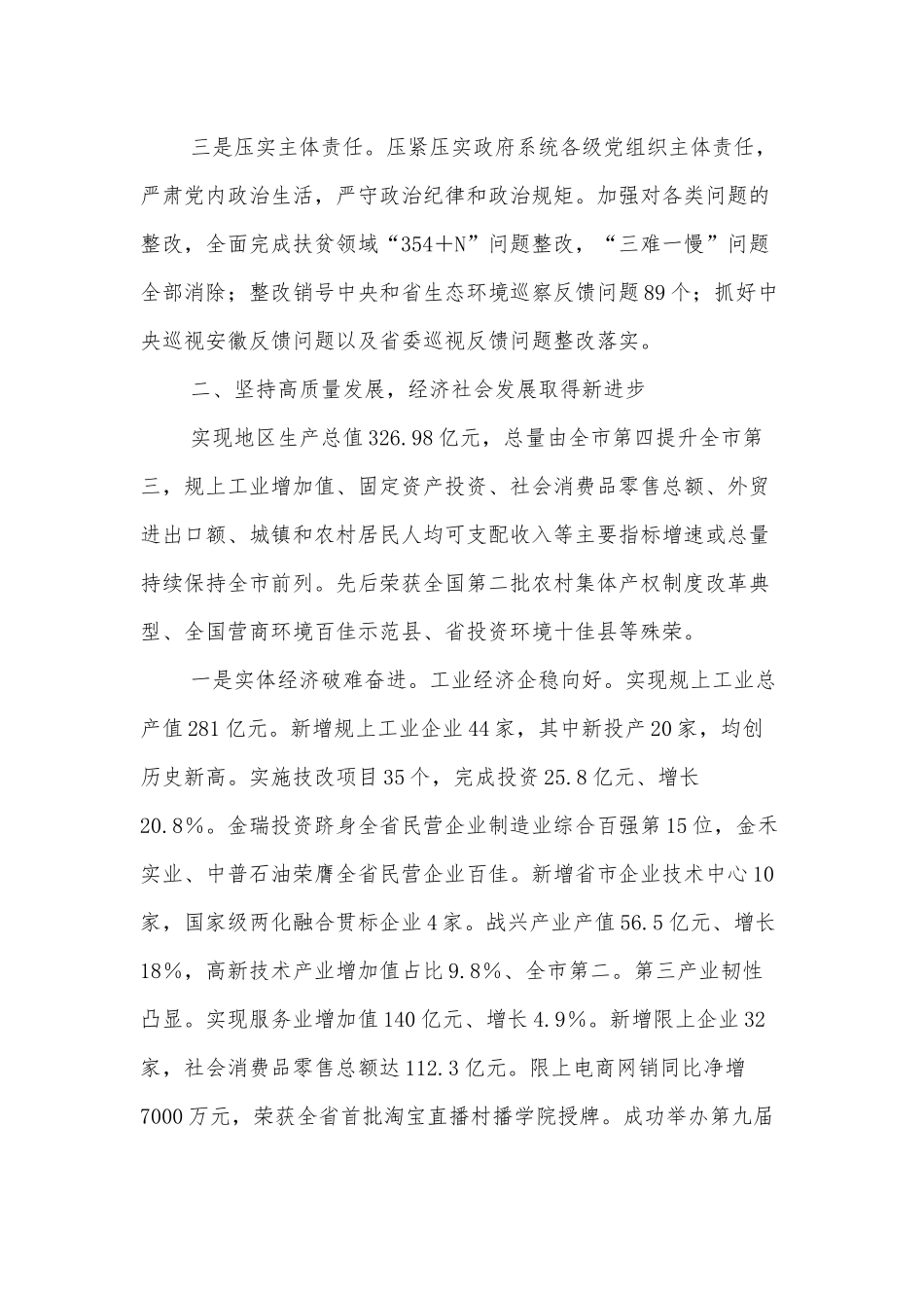 XX县政府领导班子工作总结.docx_第3页