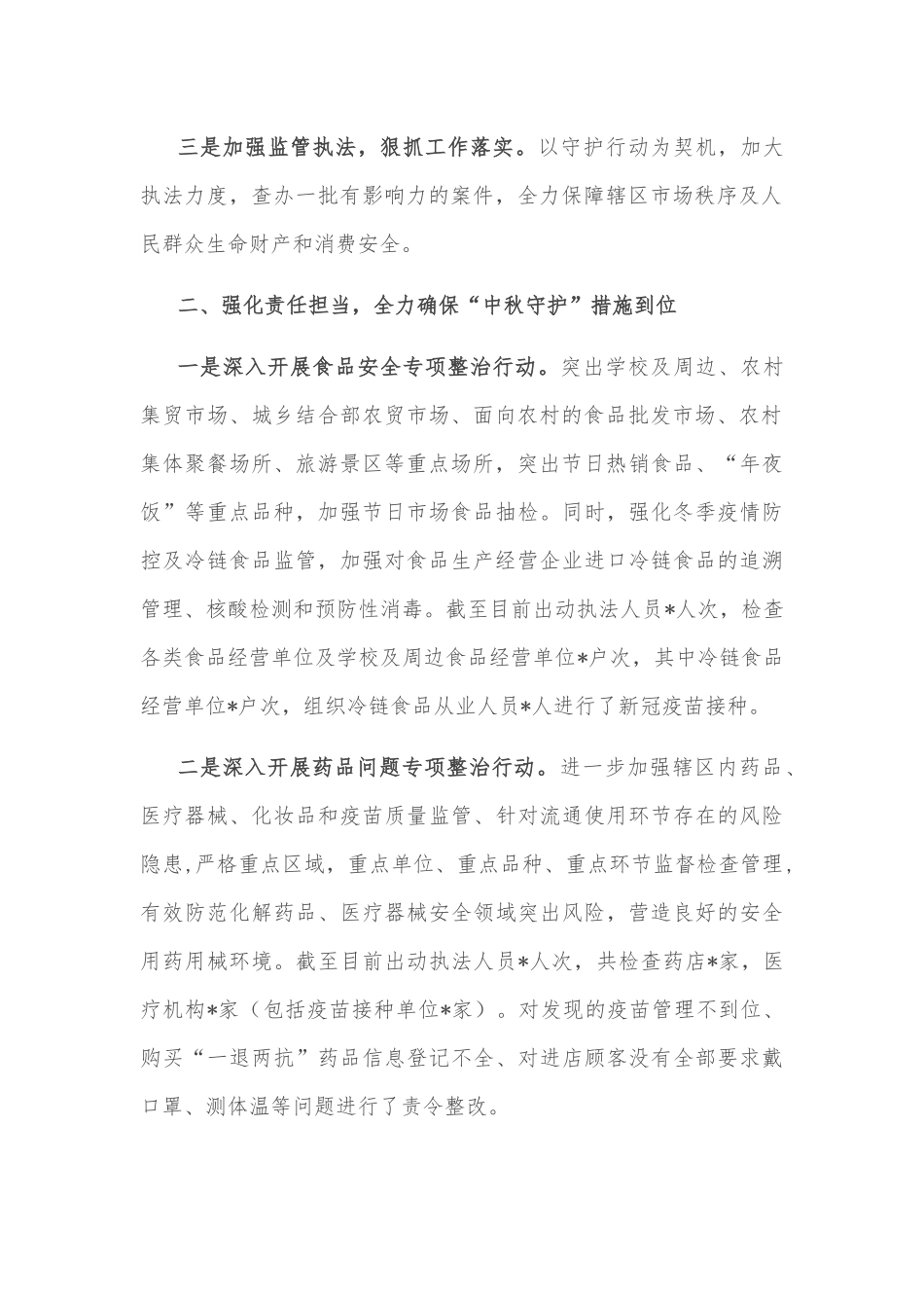 区市场监督管理局2022年中秋节期间市场监管工作情况汇报.docx_第2页
