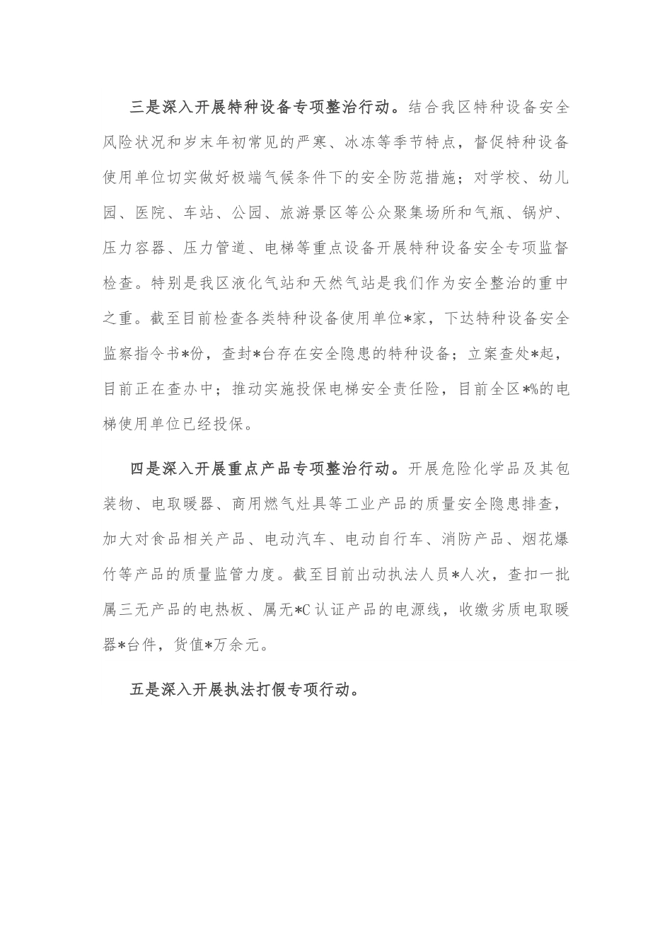 区市场监督管理局2022年中秋节期间市场监管工作情况汇报.docx_第3页