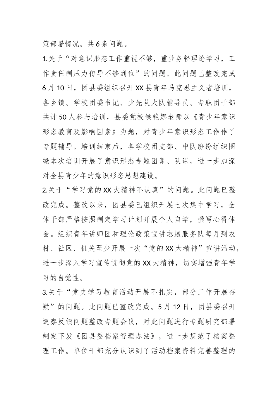 共青团在某县委员会巡察整改进展情况的报告.docx_第3页