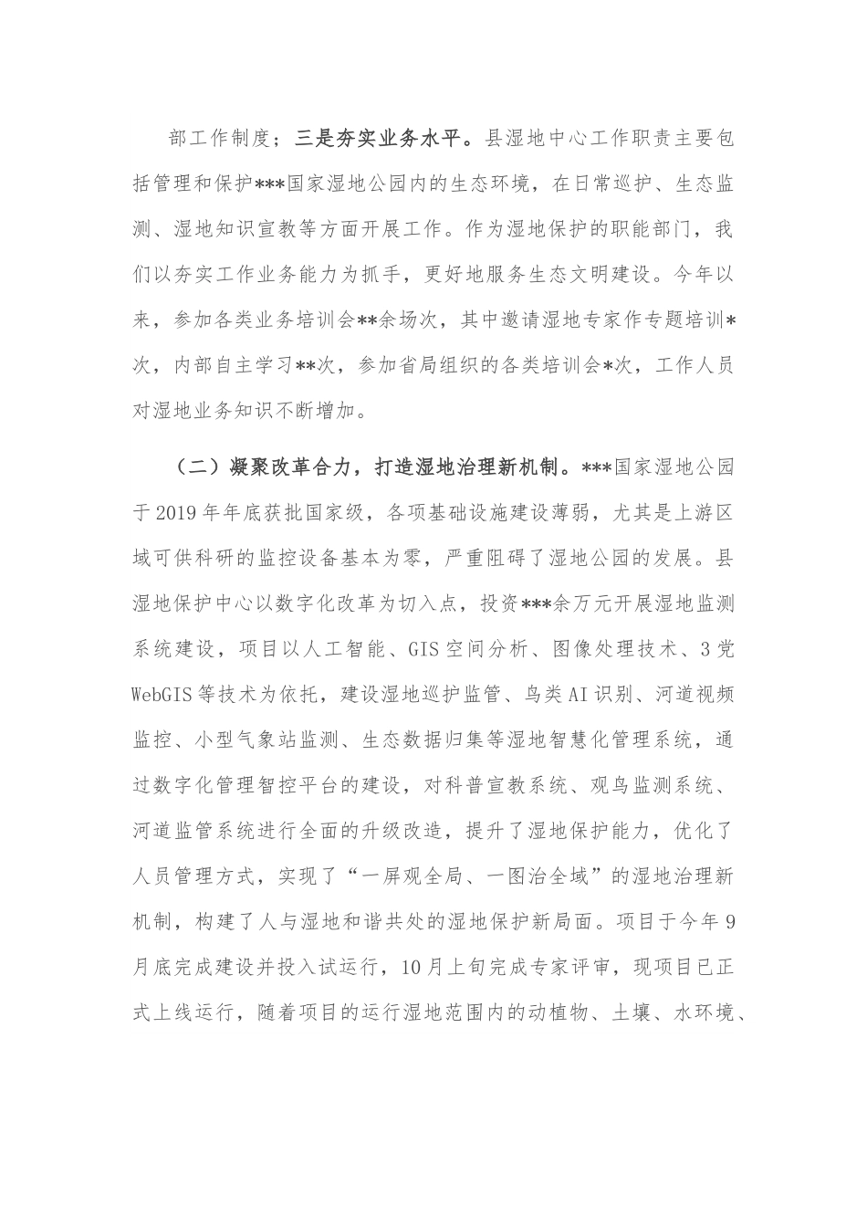 县湿地保护中心2022年工作总结和2023年工作计划.docx_第3页