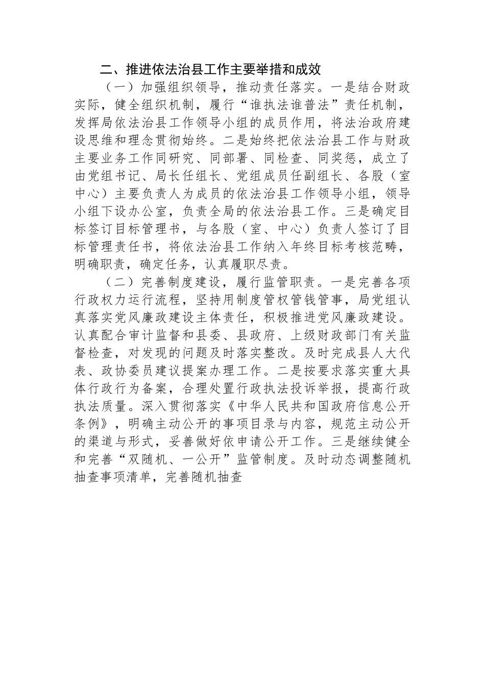 县财政局2023年上半年依法治县工作总结及下半年工作计划.docx_第2页