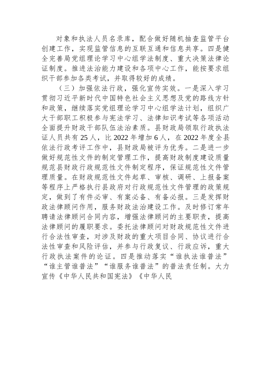 县财政局2023年上半年依法治县工作总结及下半年工作计划.docx_第3页