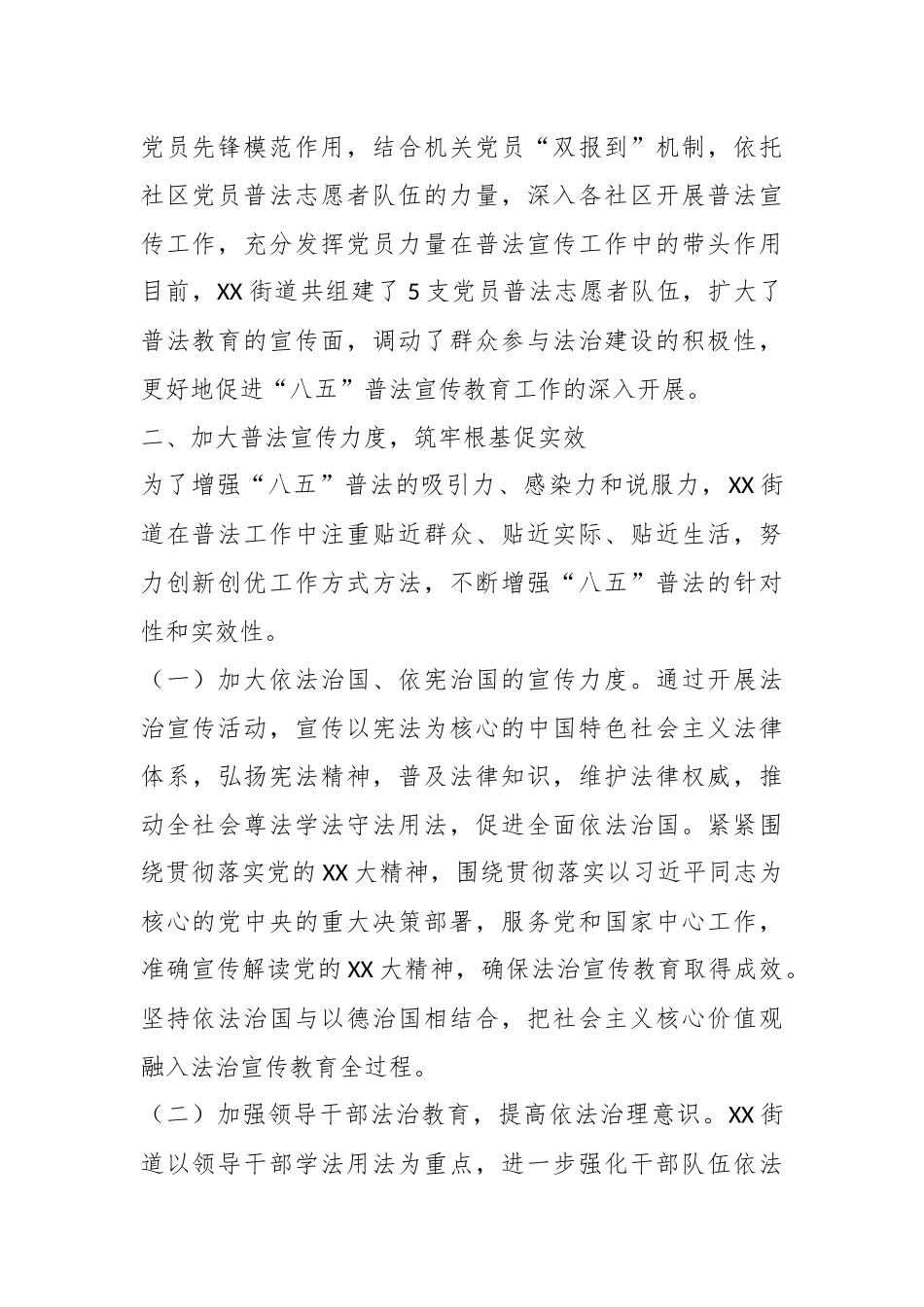 关于在街道“谁执法谁普法”履职报告.docx_第3页