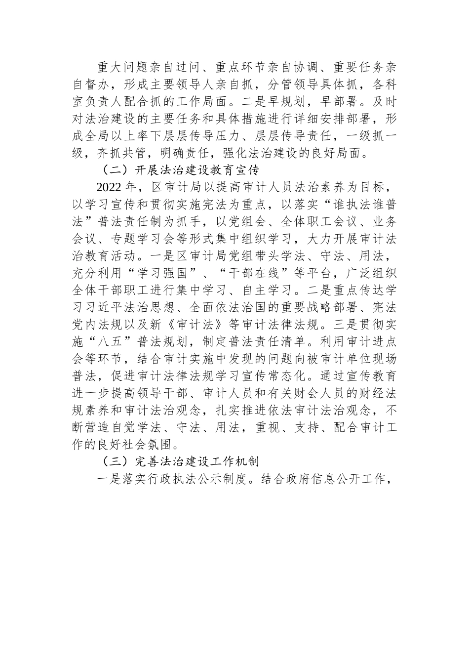 XX市XX区审计局2022年法治政府建设工作总结及2023年工作计划.docx_第2页