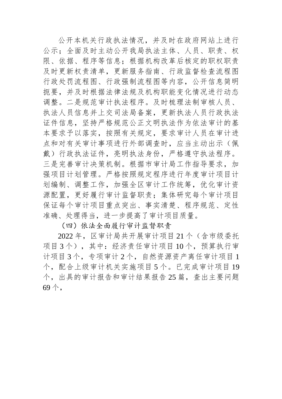 XX市XX区审计局2022年法治政府建设工作总结及2023年工作计划.docx_第3页