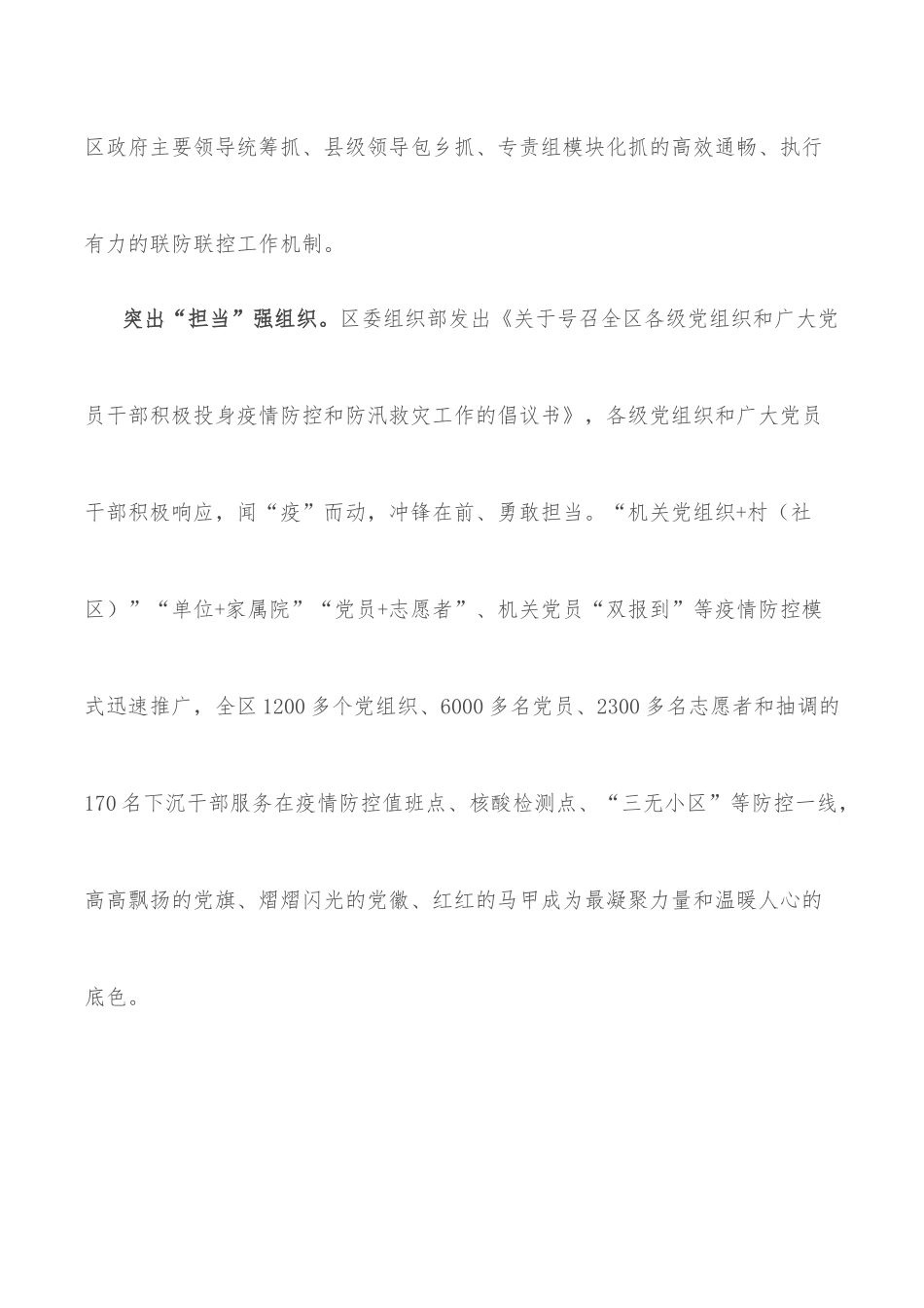 县区疫情防控工作总结材料.docx_第2页