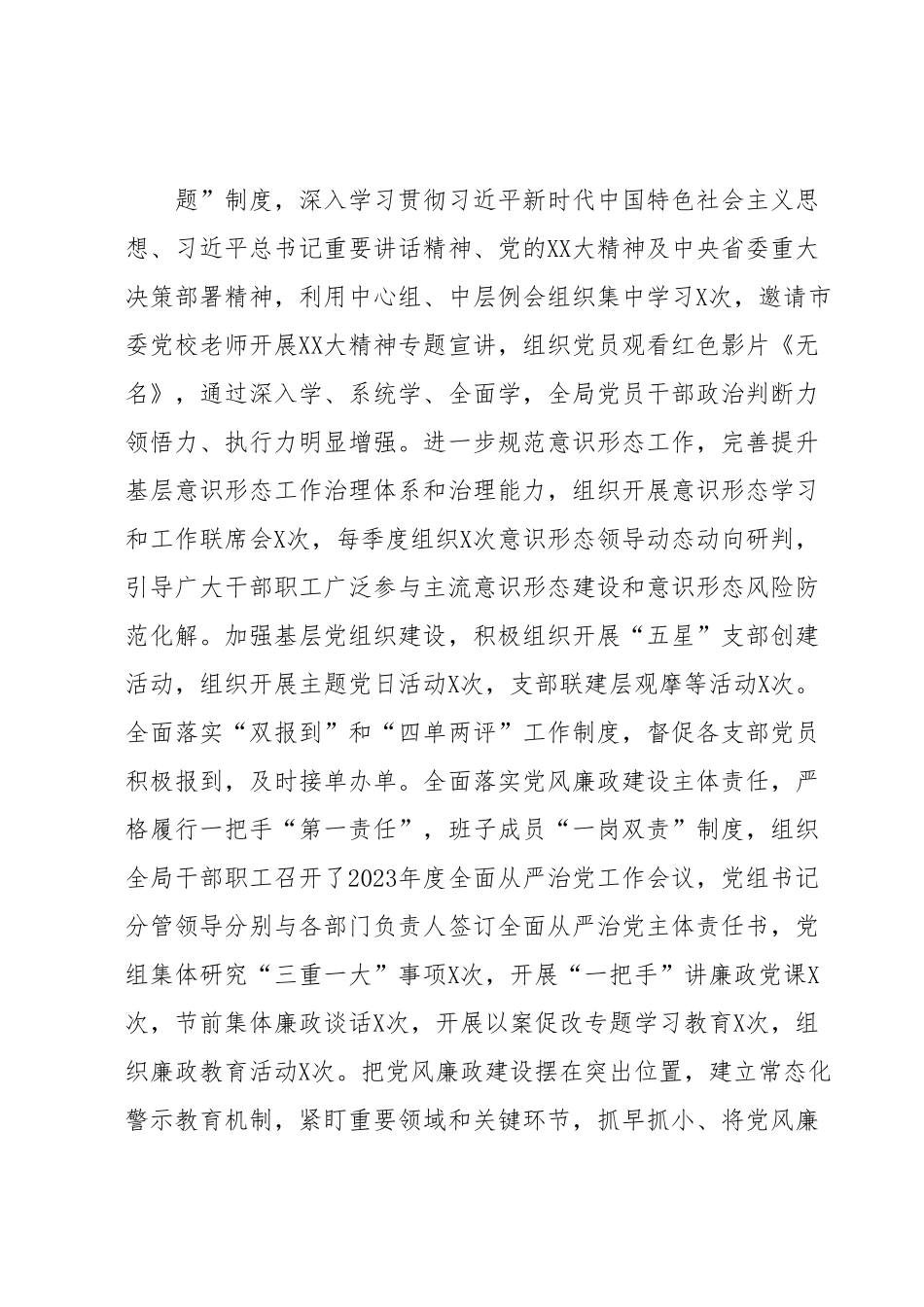 XX市生态环境局2023年上半年工作总结和下半年工作计划.docx_第3页