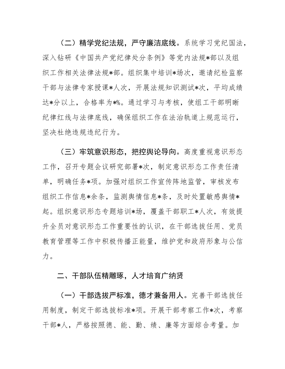 市委组织部常务副部长2024年述职述廉报告.docx_第2页